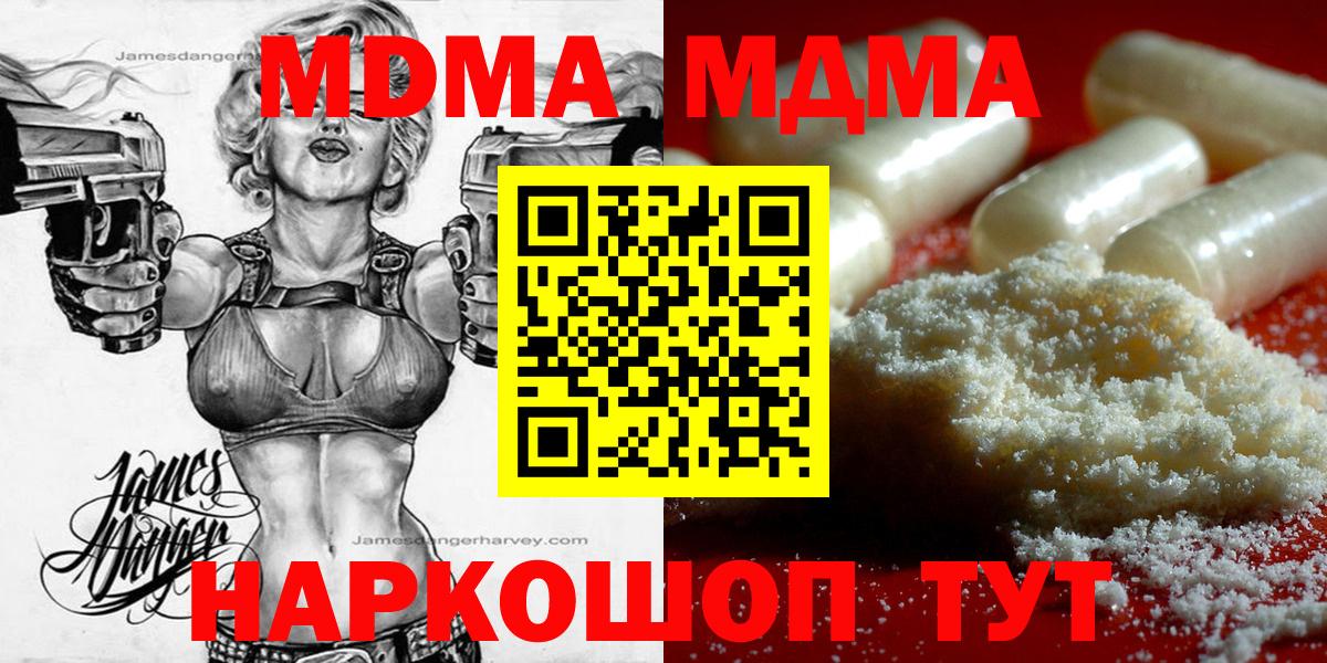 МДМА crystal  MDMA кристаллы  МДМА  Нижний Новгород  Вход с VPN 