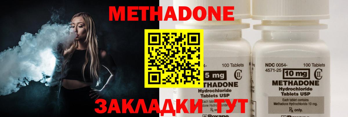 МЕТАДОН methadone  Вход с VPN  Метадон VHQ  гидра ONION  Нижний Новгород 